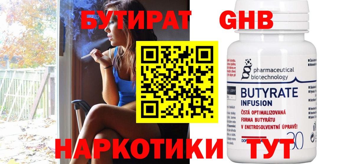 Бутират оксана  Вход с VPN  Малгобек 