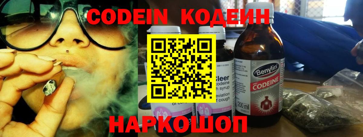 Codein напиток Lean (лин)  Вход с VPN  Малгобек 