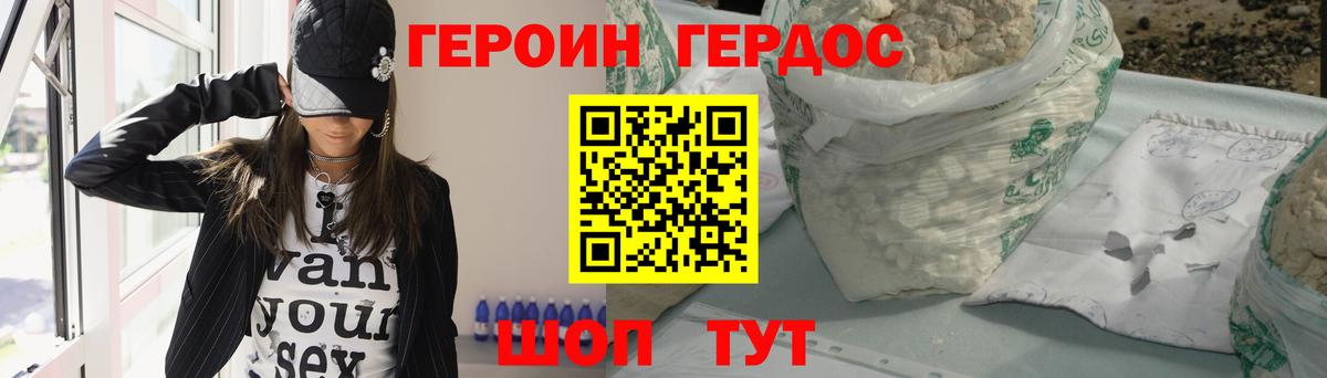 Героин белый Малгобек