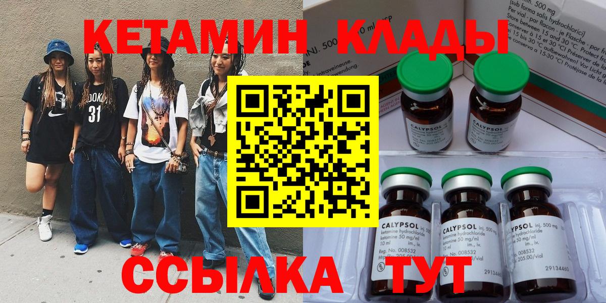 КЕТАМИН ketamine Малгобек