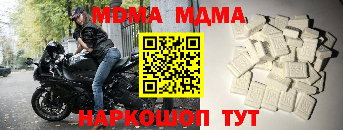 MDMA  Вход с VPN  Малгобек  MDMA кристаллы  МДМА VHQ 