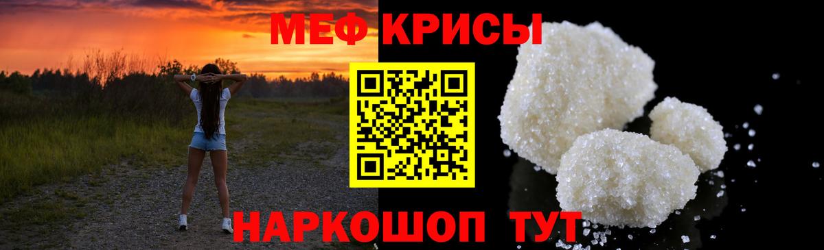 МЕФ кристаллы Малгобек